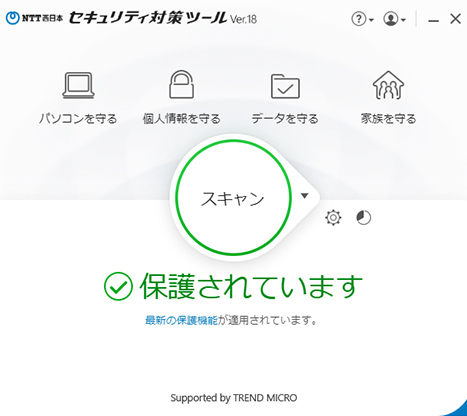 セキュリティ対策ツール Ver.18