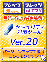 �Z�L�����e�B�΍�c�[�� �o�[�W����20 �A�b�v�f�[�g���@
