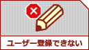 ���[�U�[�o�^�ł��Ȃ��ꍇ�́A�����炩��