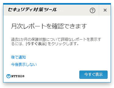 月次レポートを確認できます