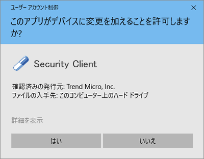 ユーザアカウント制御