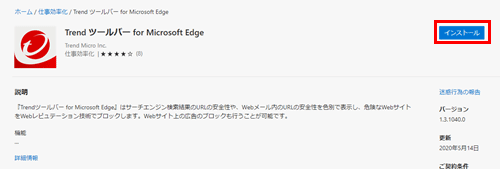 NTT西日本 ｜ セキュリティ対策ツール for Windows ｜ Microsoft Edge